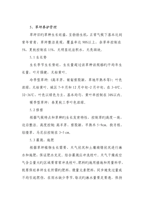 湖北省城市园林绿化养护管理重点标准.docx