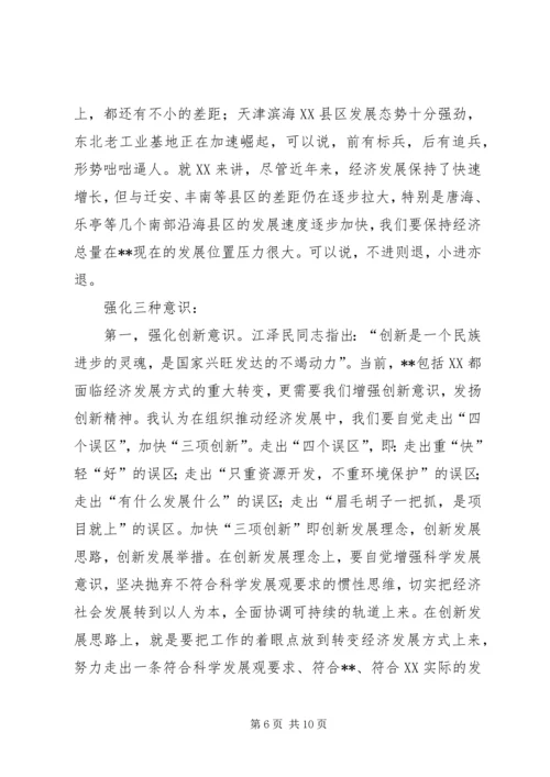 市长在参加解放思想大讨论时的发言.docx