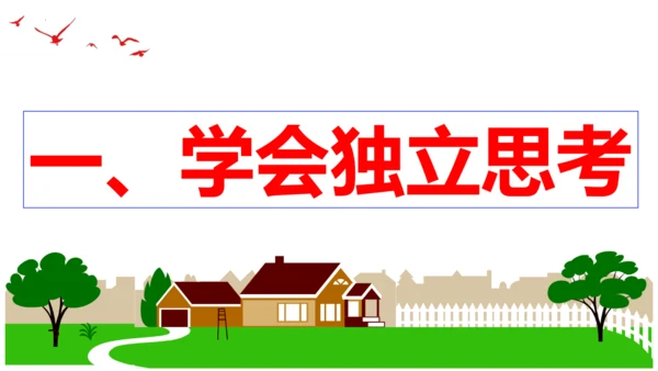 【新课标】1.2  成长的不仅仅是身体 课件（27张ppt）