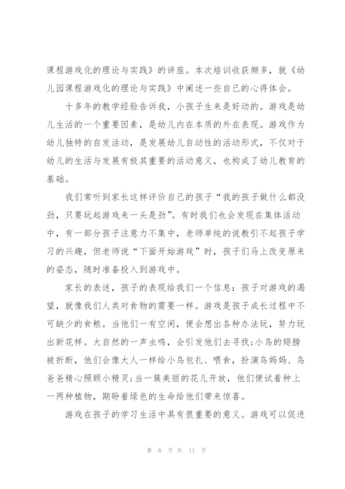 幼儿园游戏培训心得范文.docx
