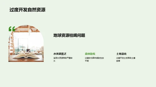 守护蓝色家园