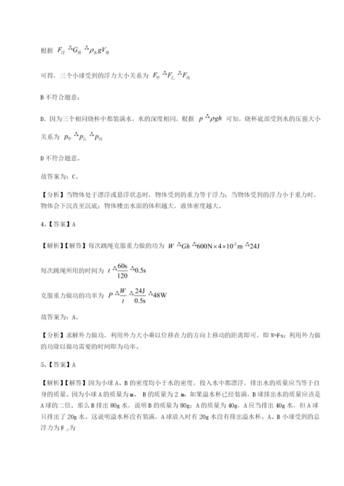 专题对点练习四川内江市第六中学物理八年级下册期末考试专项攻克试题（含详解）.docx