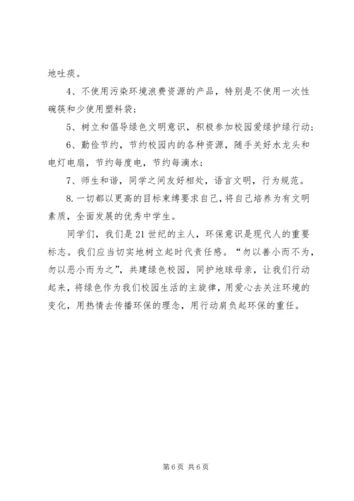 关于绿色环保的演讲稿 (3).docx