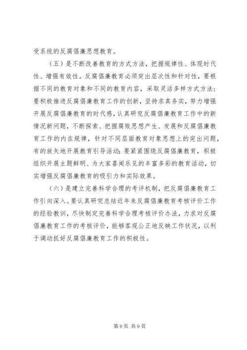 对反腐倡廉教育工作的调研报告.docx