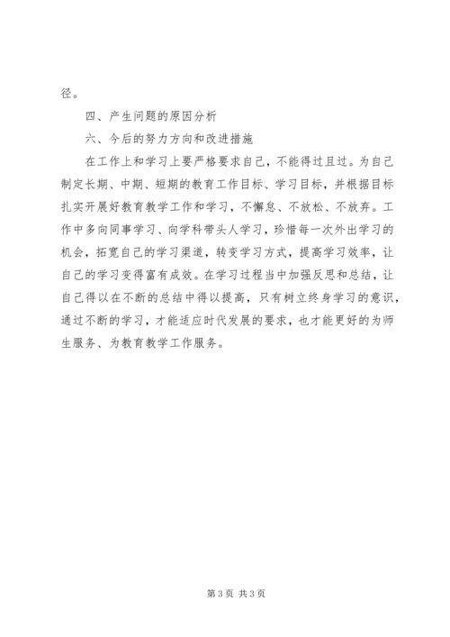 学校党委XX年专题组织生活会对照检查材料.docx