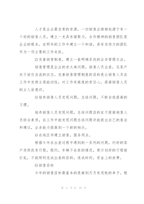 销售人员2017工作计划集锦.docx