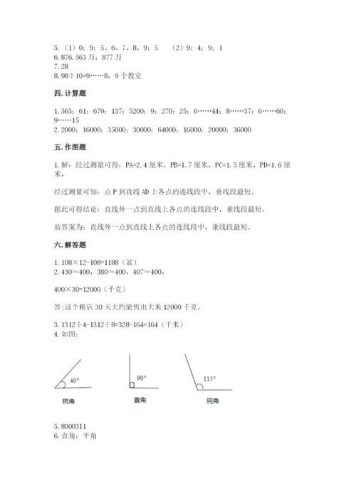 人教版四年级上册数学期末测试卷精品（完整版）.docx