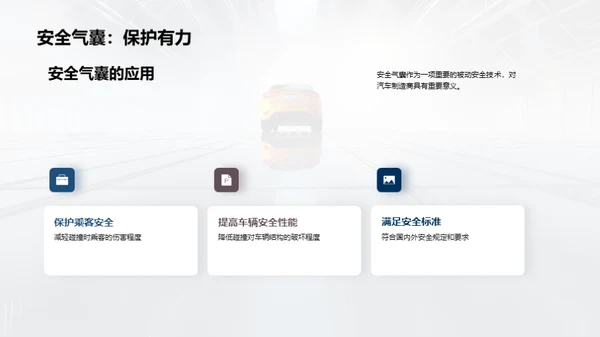 汽车安全技术的研究与应用