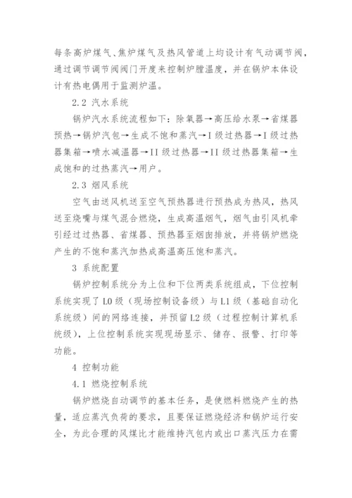 控制系统论文精编.docx