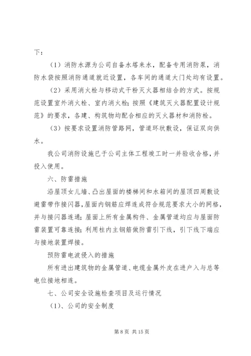 第一篇：校园设施自查报告.docx