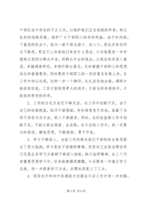 地税局纪检监察负责人工作汇报 (14).docx