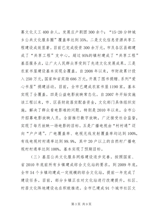 基层公共文化建设情况的调研报告 (2).docx