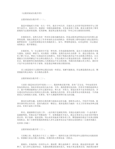 志愿者面试自我介绍10篇.docx