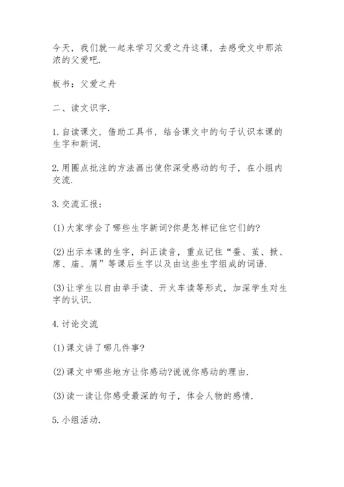 部编版五年级上册语文教案5篇.docx