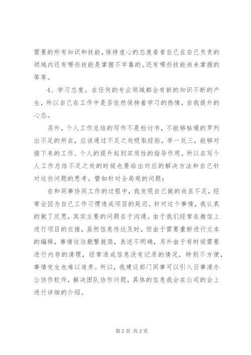 工作不足及改进措施的总结范文五篇-对自身不足及改进措施.docx