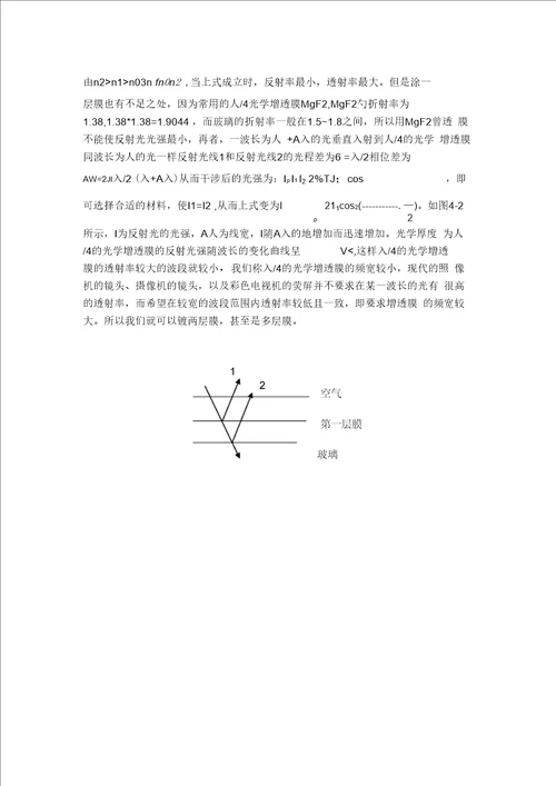 单、双、多层增透膜的原理及应用