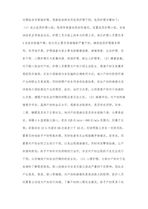 优质护理方式在妊高征产妇护理中的临床价值分析.docx