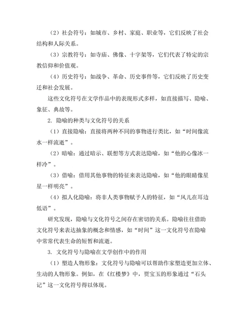 文学中的文化符号与隐喻分析