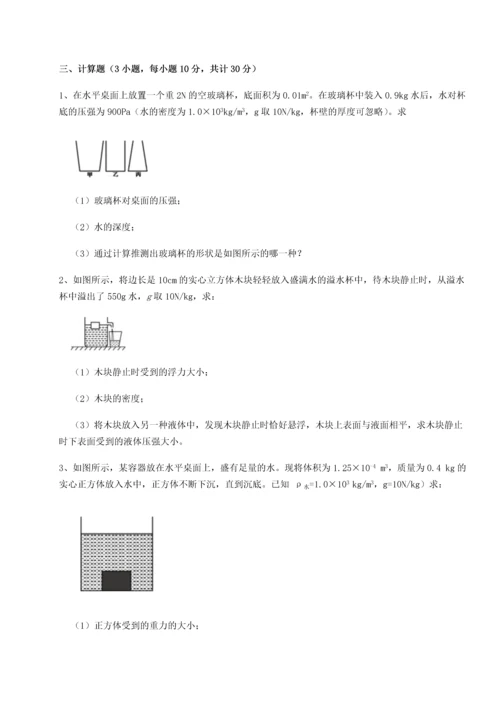 第二次月考滚动检测卷-重庆市北山中学物理八年级下册期末考试专题训练试卷（含答案详解）.docx