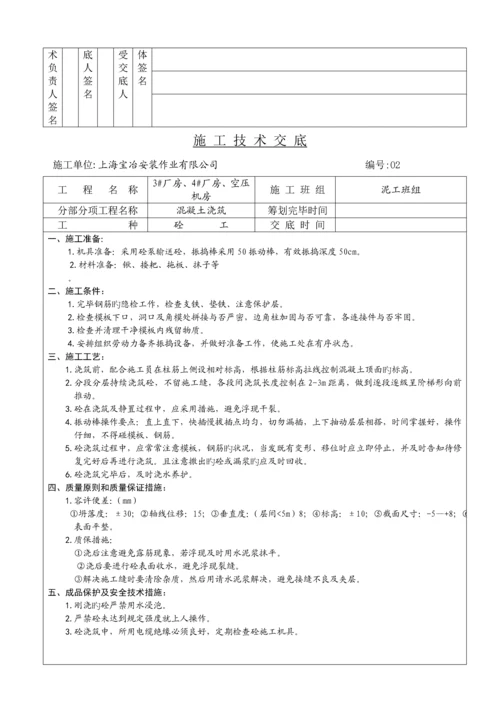 各班组综合施工重点技术交底.docx