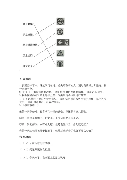 部编版二年级下册道德与法治 期末考试试卷（综合卷）.docx