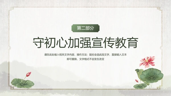 清新中国风党风廉政建设党课通用PPT模板