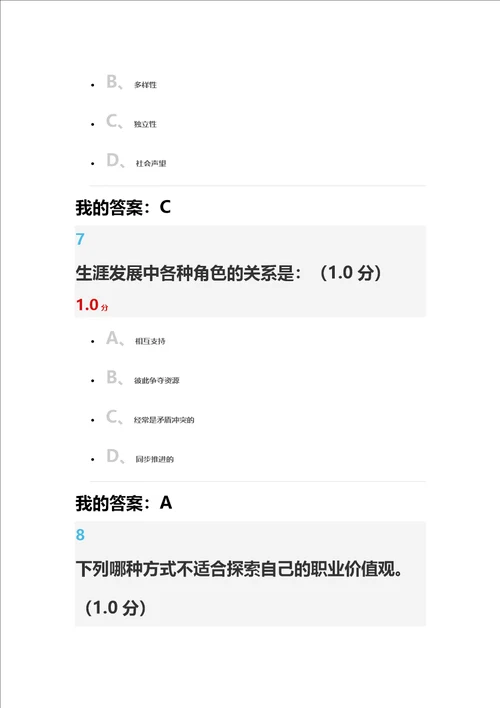 大学生职业生涯规划入学版期末考试