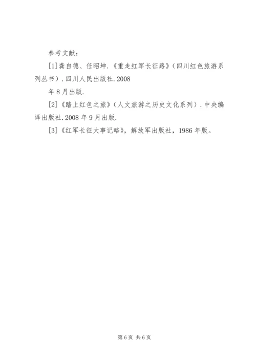 四川红色主题实践活动考察报告 (2).docx