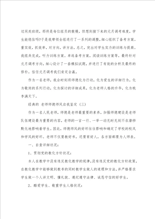 推荐2022年精选的初中教师师德师风自我鉴定五篇