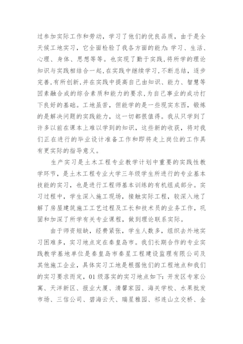 土木工程实习报告10篇范文.docx