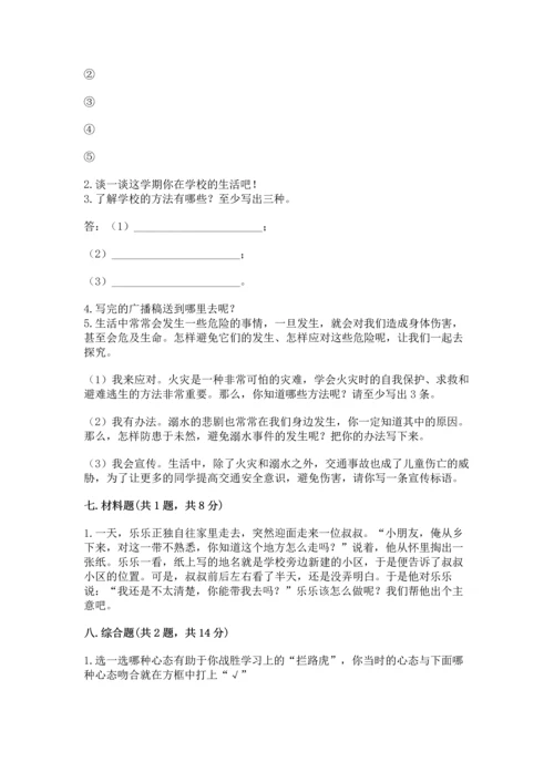 部编版三年级上册道德与法治期末测试卷及完整答案（网校专用）.docx