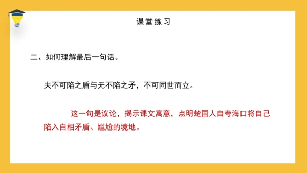 15 自相矛盾 课件