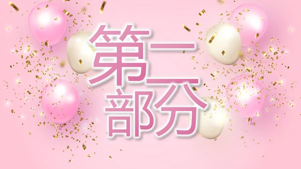 粉色宝宝满月相册纪念册电子相册PPT