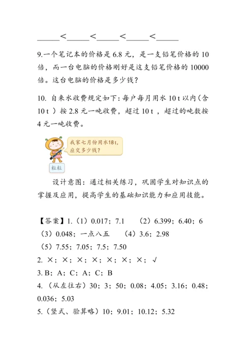 《总复习--小数的意义、性质和加、减法》（教案）人教版四年级数学下册
