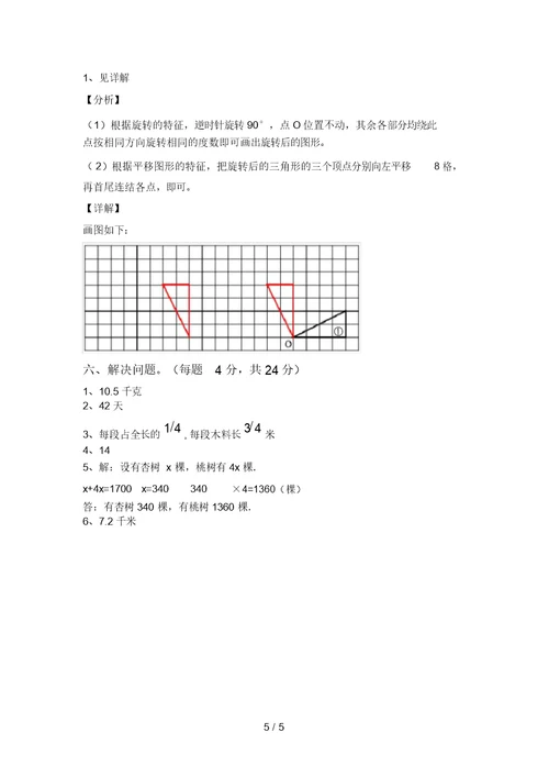 最新西师大版五年级数学上册期末考试及答案【完整版】