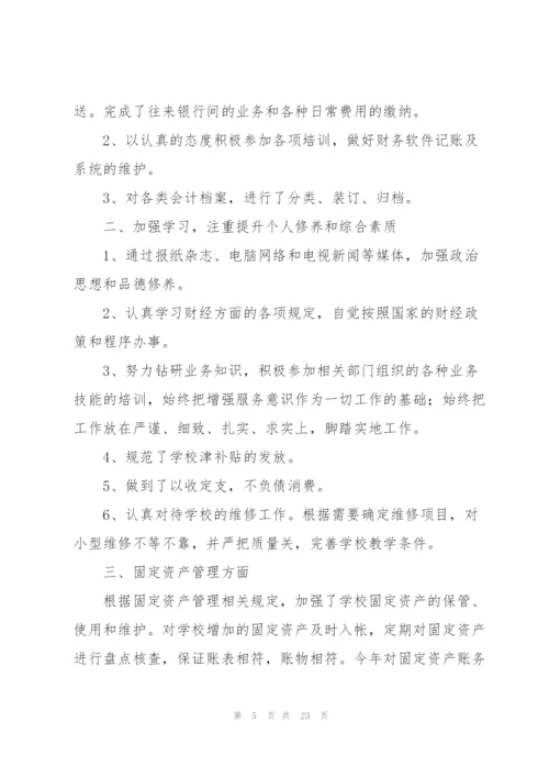 幼儿园财务个人工作总结范文.docx