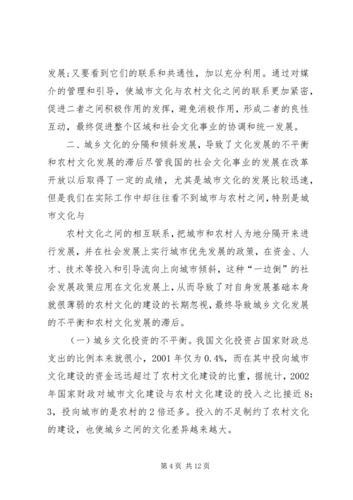 关于加强农村文化建设的思考 (2).docx