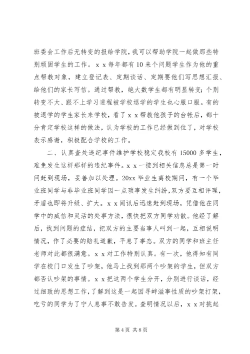 保卫先进个人事迹材料.docx