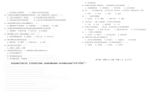 2020年二级保育员能力检测试题D卷 附解析.docx