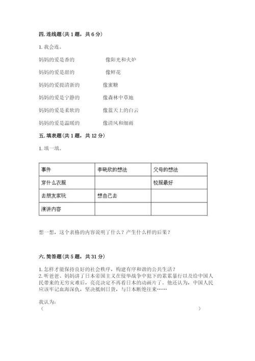 部编版五年级下册道德与法治期末检测卷【实验班】.docx