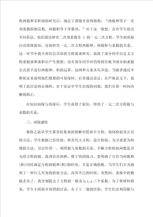 一元二次方程根与系数的关系的说课稿