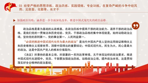 党员干部中国式现代化实践本领提升党课ppt
