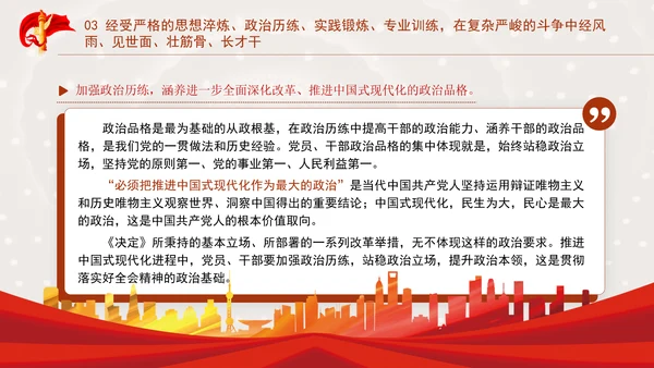 党员干部中国式现代化实践本领提升党课ppt