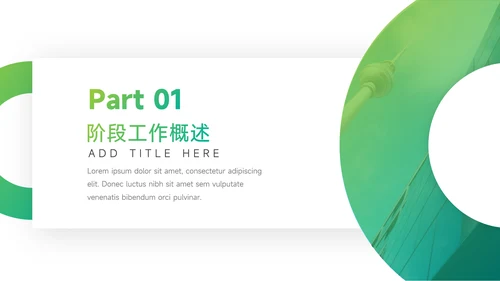 绿色渐变阴影工作总结汇报PPT模板