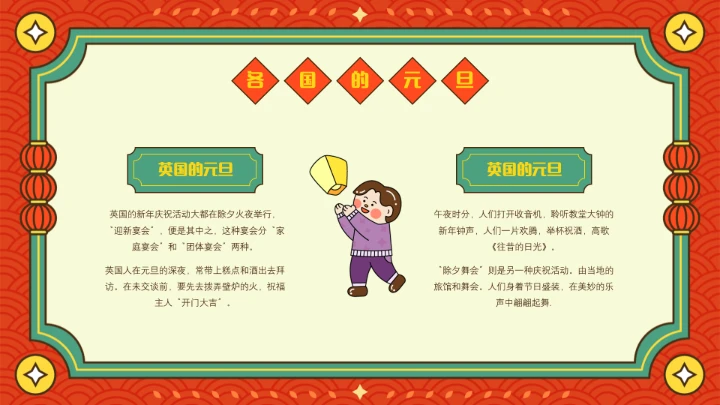 喜迎元旦主题班会