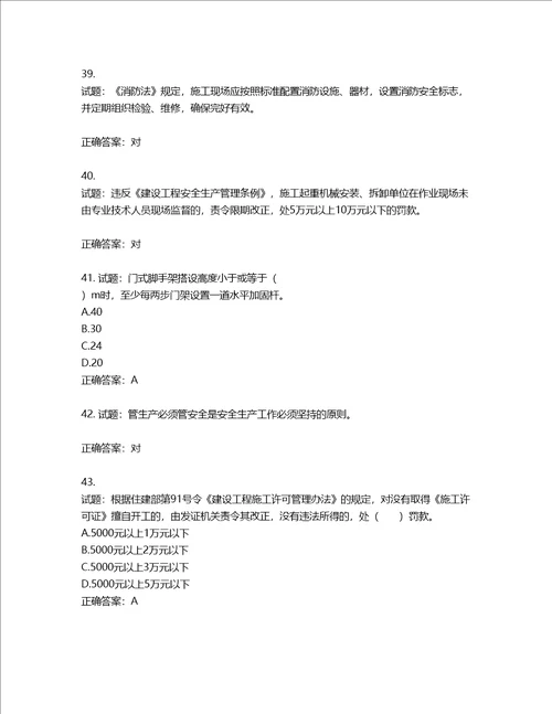 2022宁夏省建筑“安管人员项目负责人B类安全生产考核题库含答案第800期