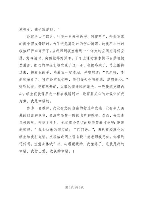 大爱付出活动感想 (3).docx