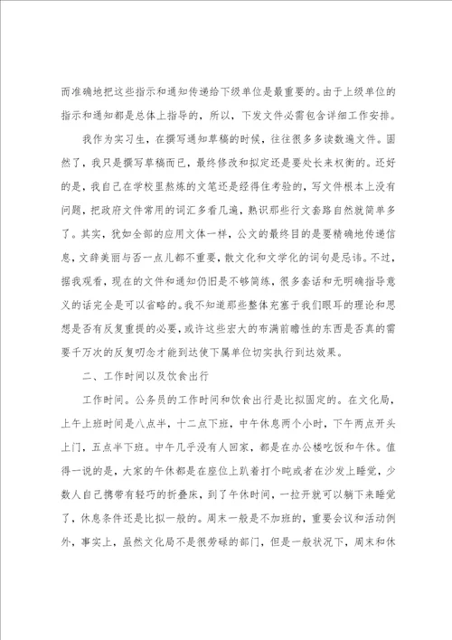 办公室助理的实习总结