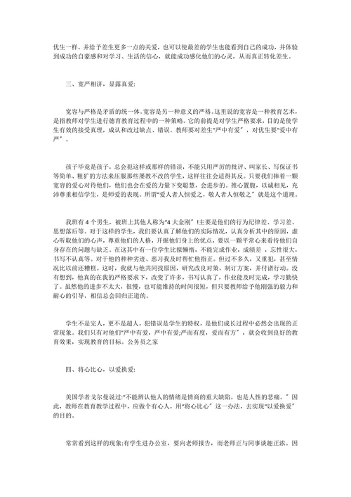 教育学专业毕业论文