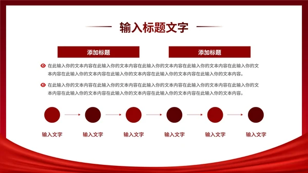 红色中学共青团团员活动日PPT模板